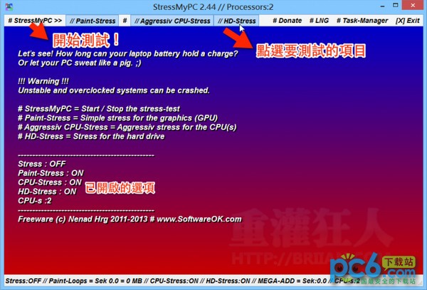 电脑硬件压力测试工具(StressMyPC) v4.11中文版