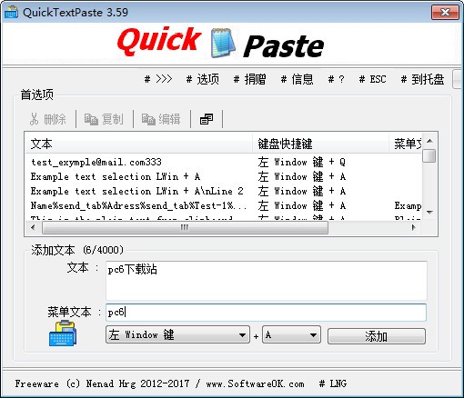 快速粘贴工具QuickTextPaste v6.12中文版