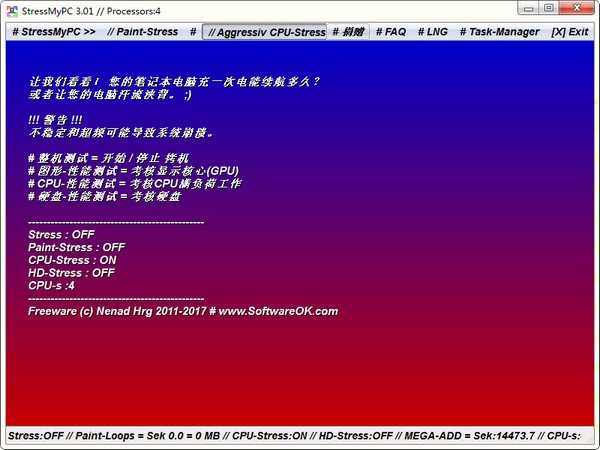 电脑硬件压力测试工具(StressMyPC) v4.11中文版