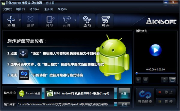 艾奇Android视频格式转换器 v3.80.506官方版