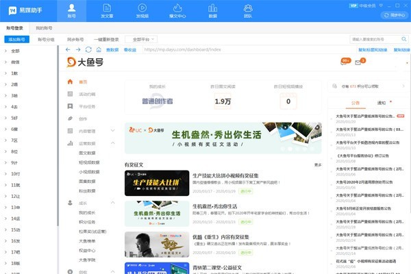 易媒助手 v2.1.0.7204官方版