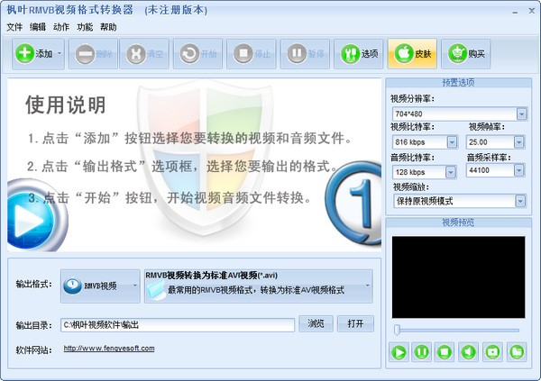 枫叶RMVB视频格式转换器下载 v13.0.5.0官方版  