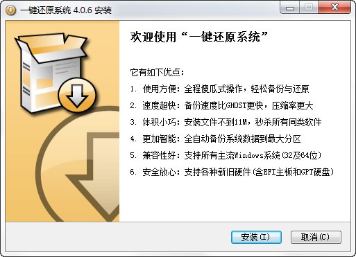 一键还原系统下载 v5.4.51.1官方版  (2)