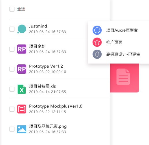 摹客Axure插件下载 v1.2.0.1官方版  (4)