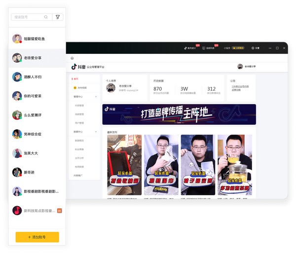 抖帮帮 v1.3.8官方版