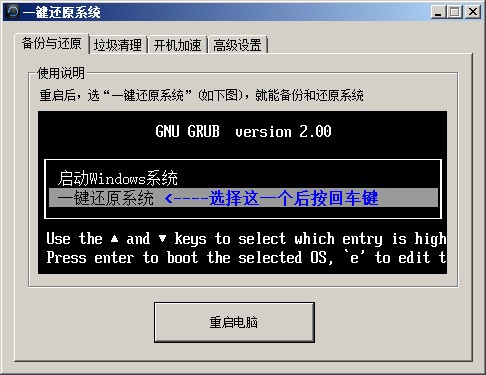 一键还原系统下载 v5.4.51.1官方版  (1)