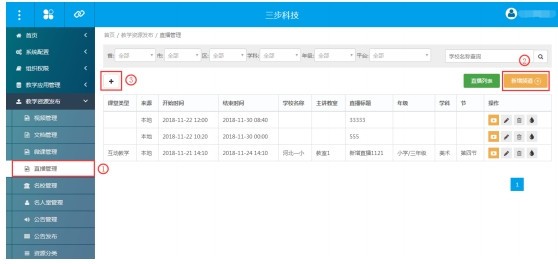 三步直播小助手下载 v1.0.0官方版  (4)