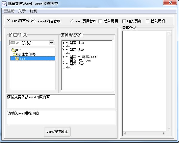 批量Word EXCEL内容替换工具下载 v1.6.0官方版  (2)