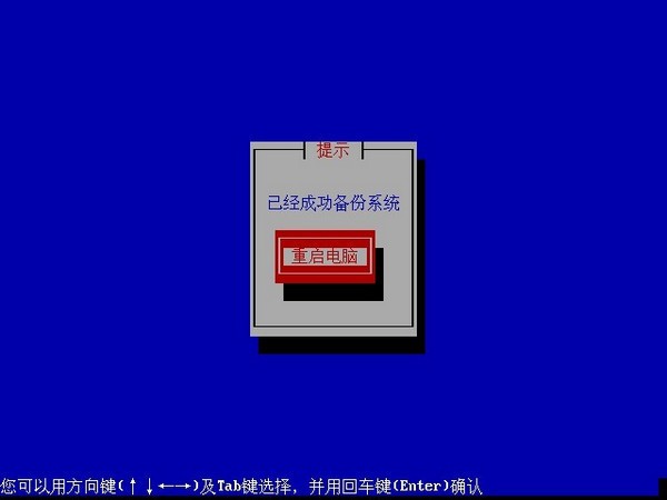 ORM一键还原系统下载 v5.4.51.1免费版  (9)