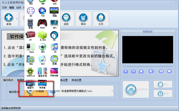 凡人全能视频转换器下载 v13.8.5.0官方版  (2)