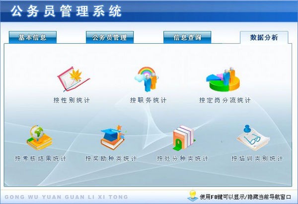 宏达公务员管理系统下载 v1.0官方版  