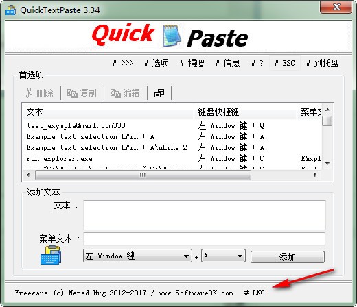 快速粘贴工具QuickTextPaste v6.12中文版