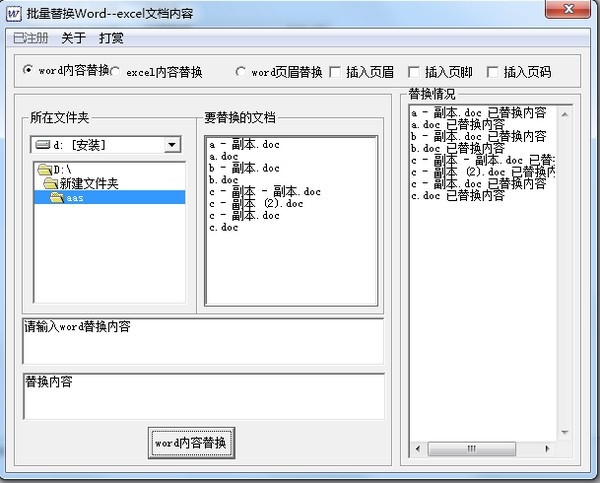 批量Word EXCEL内容替换工具下载 v1.6.0官方版  (1)