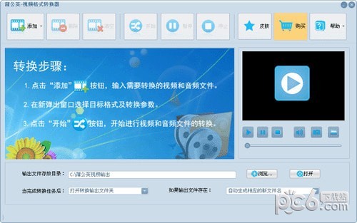 蒲公英视频格式转换器下载 v9.2.6.0官方版  