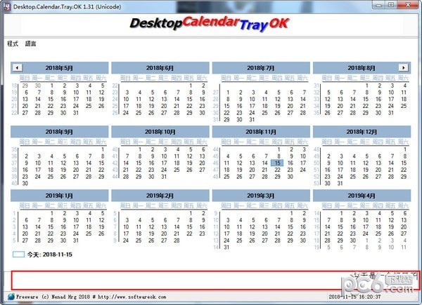 Desktop.Calendar.Tray.OK(桌面日历) v2.66绿色版(2)