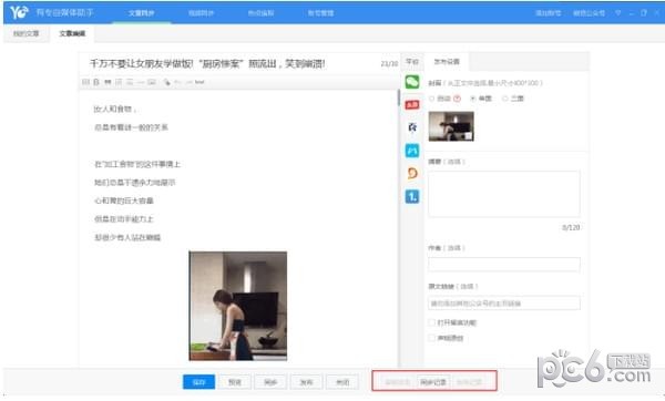 有专自媒体助手 v2.1.0.7204官方版