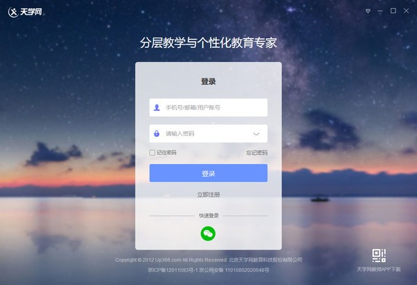 天学网教师端下载 v4.0.0.14官方版  