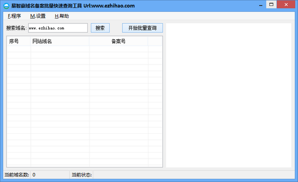 易智豪域名备案批量快速查询器下载 v1.0.15免费版  