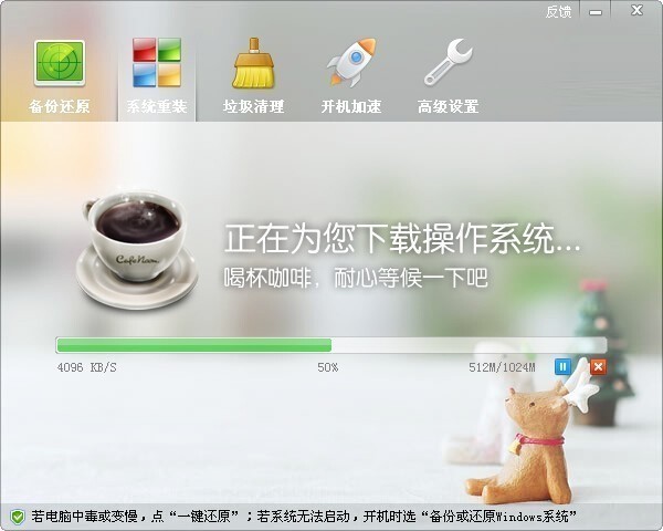 ORM一键还原系统下载 v5.4.51.1免费版  (4)