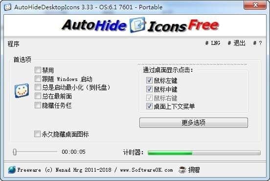 AutoHideDesktopIcons(自动隐藏桌面图标)下载 v4.31中文绿色版  