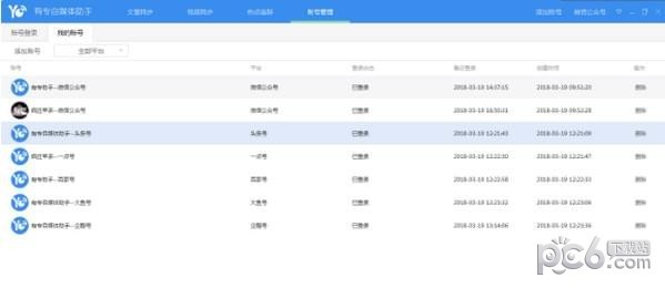 有专自媒体助手 v2.1.0.7204官方版