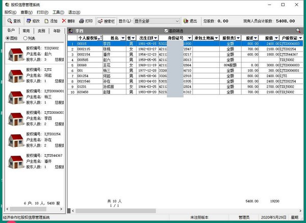 文达股权信息管理系统下载 v3.0.0.1官方版  