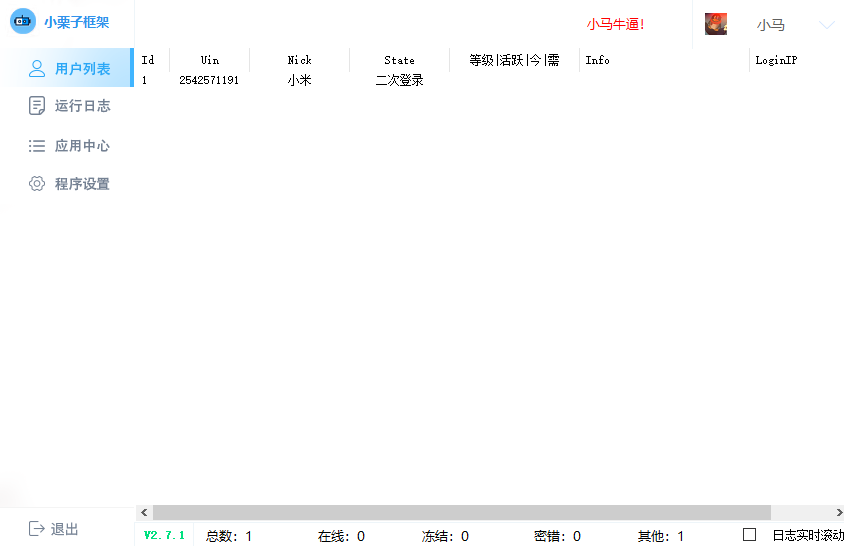 小米群管家v1.0 免费版