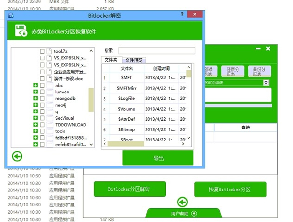 Bitlocker强制v11.4 免费版