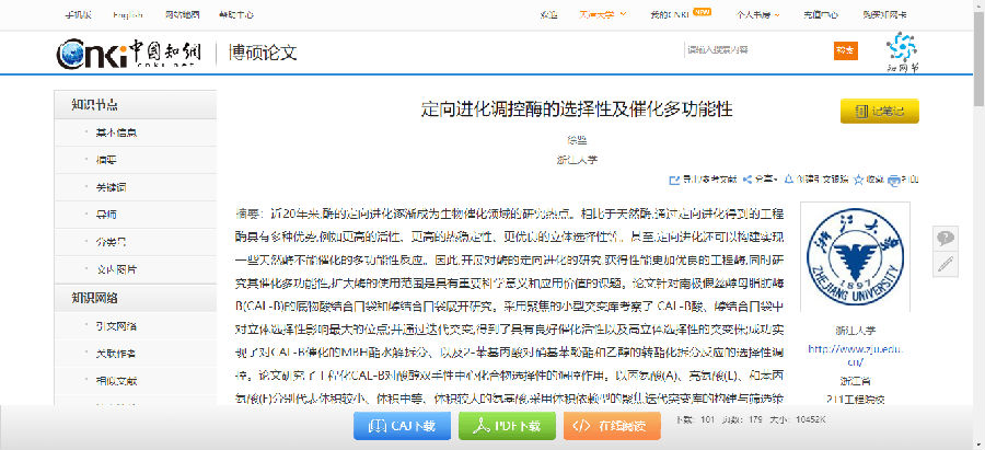 知网PDF下载助手v2.1.0 免费版