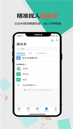 浙江能源app下载(1)