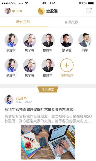 金股通app下载(1)