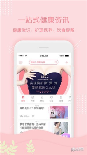 美胸汇app下载(1)