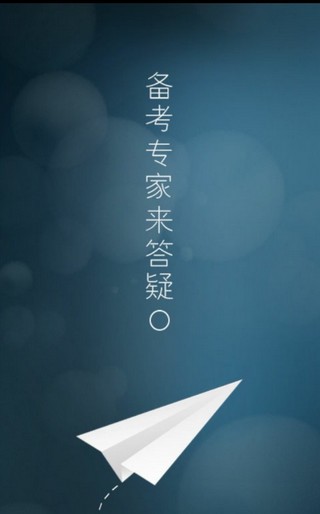 步知公考学院手机版下载(1)