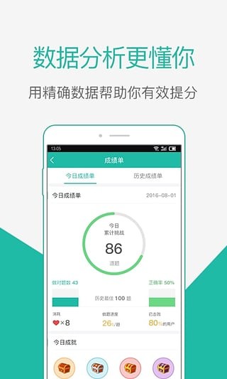 步知公考app下载(2)