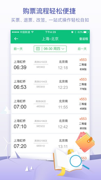 同程火车票app下载(2)