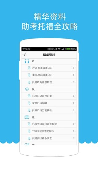 托福考试官app下载(2)