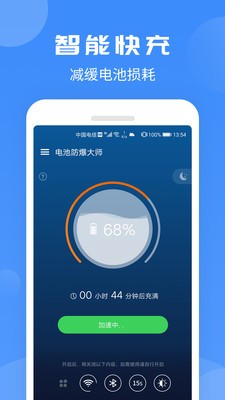 电池防爆大师app下载