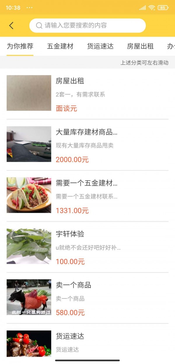 闲材网APP下载