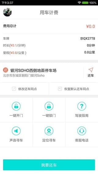 西安共享汽车app下载(1)