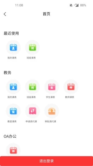 北航天华教育云助手下载