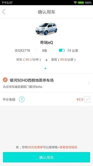 西安共享汽车app下载(2)