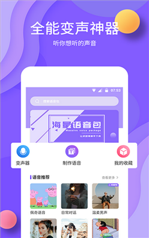 变声app下载