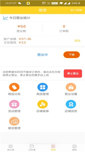 粮草急送商家端app下载