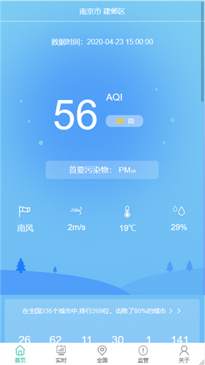 京仪大气环保app下载