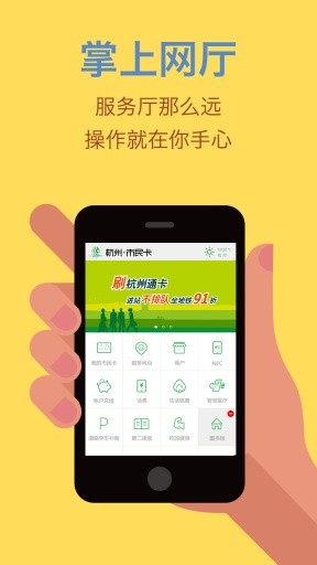 杭州通app下载