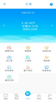 掌上钢铁通app下载(1)