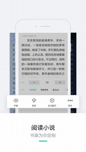 书旗免费阅读小说下载(2)