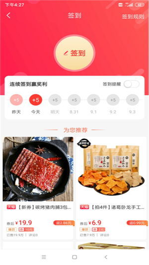 值得省app下载