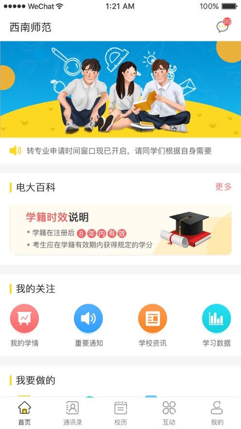 国开助手app下载