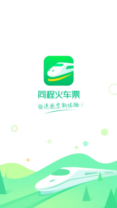 同程火车票app下载